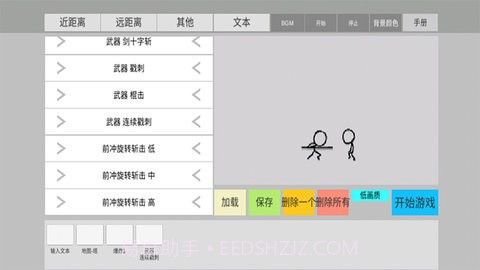 火柴人动画模拟器v0.7.12截图