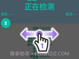 Ampere充电评测V4.11截图