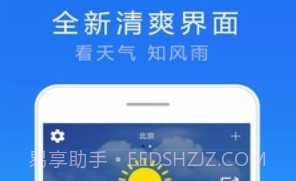 天气实况预报v3.0.20截图