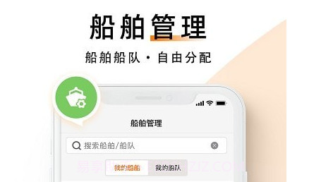 中交天运船主端v4.0.1.14截图