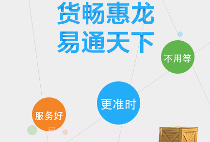 惠龙易通货主版v5.0.15截图