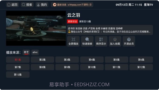 星海TV影视去广告v2.0.12截图