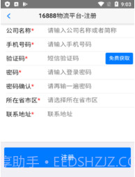 新泰通物流v1.3.15截图