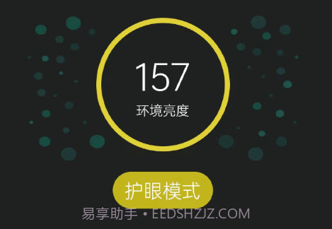 手机夜间护眼v1.11截图