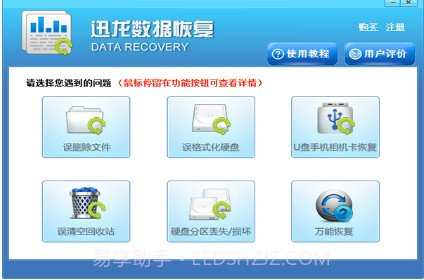 迅龙数据恢复软件免费版v1.11截图