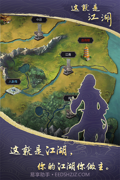 这就是江湖2025最新版v1.14截图