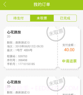 哈票通v1.6.14截图