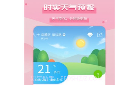 爱天气v1.4.16截图