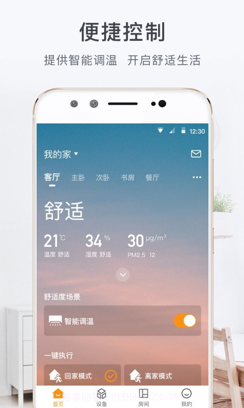 舒适云v2.17.7截图