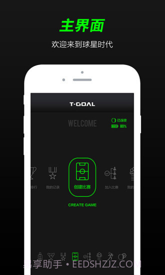 T-Goal下载(T-Goal智能足球手环连接软件)V2.3.3 手机汉化版V2.3.5截图