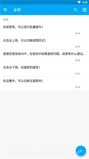 九一便签2.0.12截图