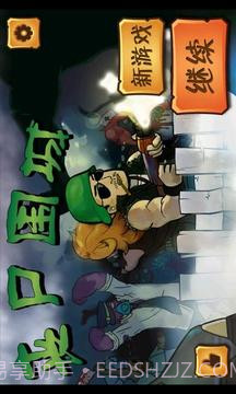 丧尸围城塔防单机游戏1.10截图