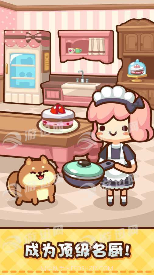 美食小厨神星级料理免费版1.5截图