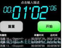 语音秒表mdpdav5.4.10截图