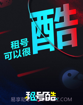 租号酷v1.0.20截图