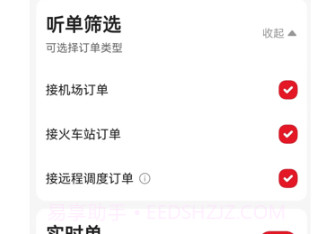 昭阳出行司机端v1.14截图