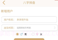 邵伟华易经在线算命免费生辰八字预测v1.14截图