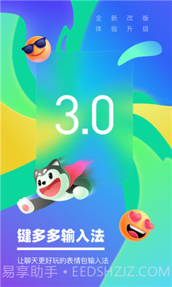 键多多输入法3.9.2.3截图