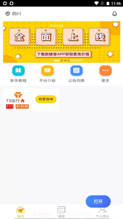 新蜂客1.0.22截图