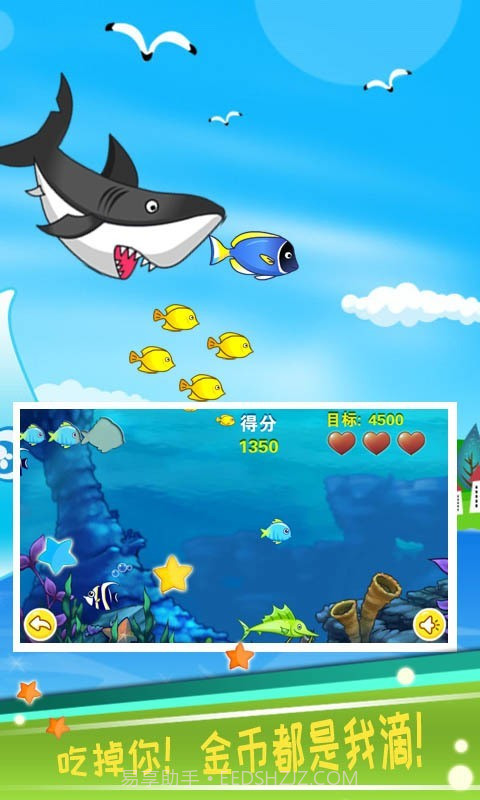 儿童大鱼吃小鱼v2.80.17截图