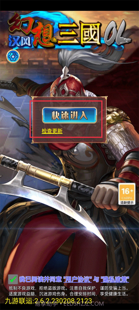 汉风幻想三国OL官方正版2.6.16截图