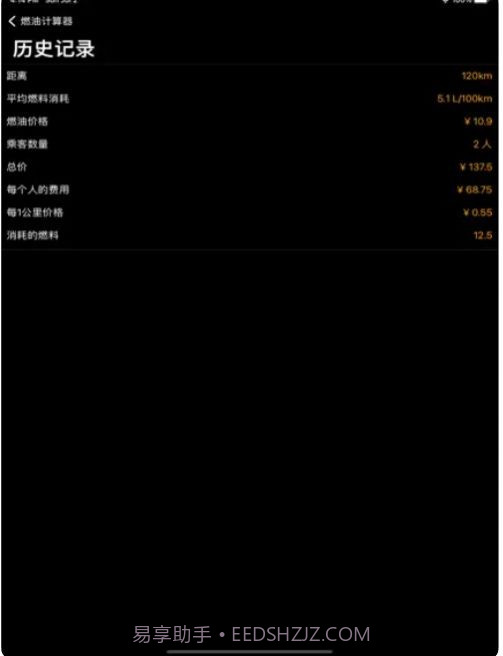 燃油计算1.1截图