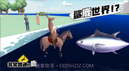 普通的鹿模拟器1.16截图