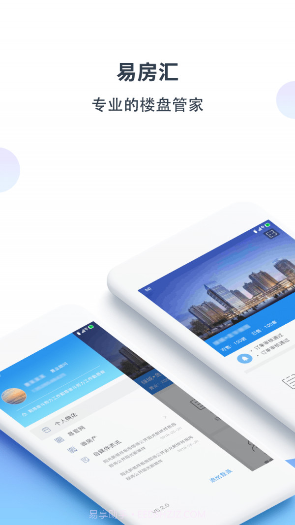 易房汇6.0.13截图
