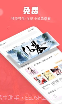 闪电小说免费版1.3.37截图