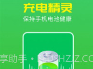 唯彩充电精灵v1.0.11截图