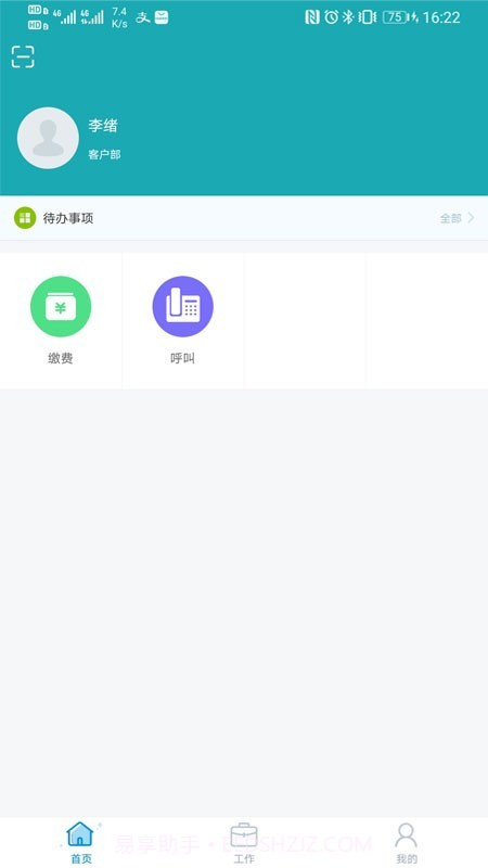 馨家云物管v1.0.19截图