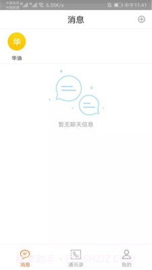 华友最新版1.0.102截图