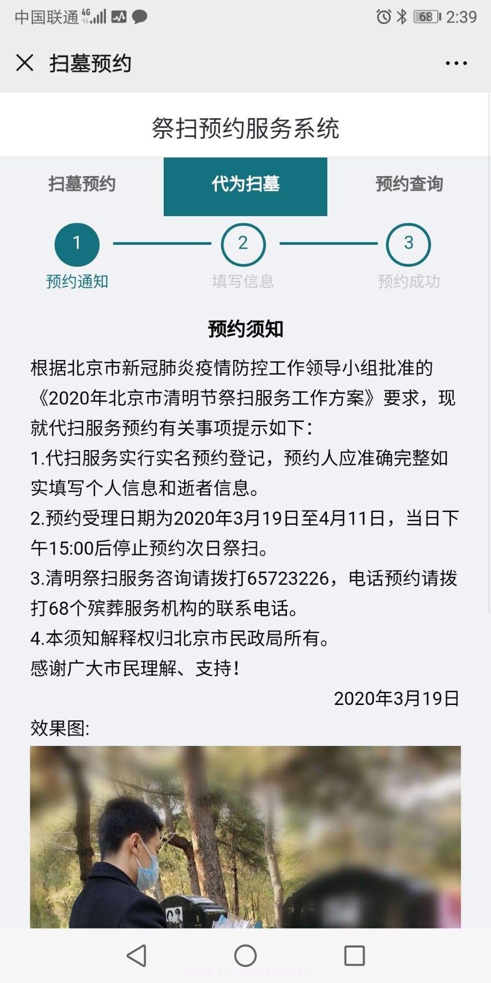 北京社会建设和民政官方版8.0.21截图