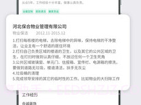 众联宜居服务端v1.0.17截图