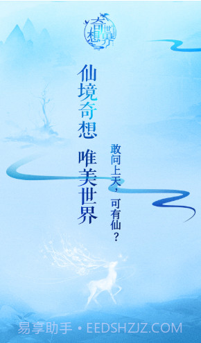 奇想世界V6.16截图