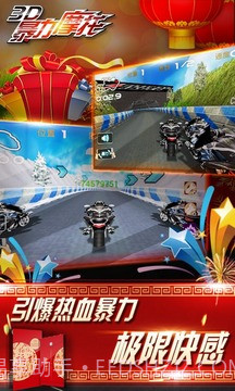 3D暴力摩托无限狂飙3.3截图