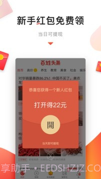百姓头条官网版v1.32截图
