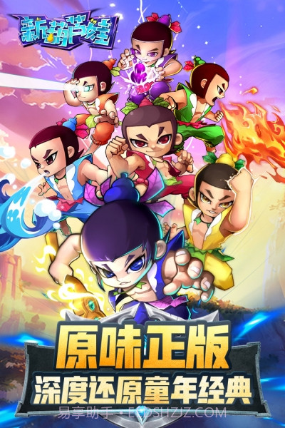 新葫芦娃手游v1.5截图