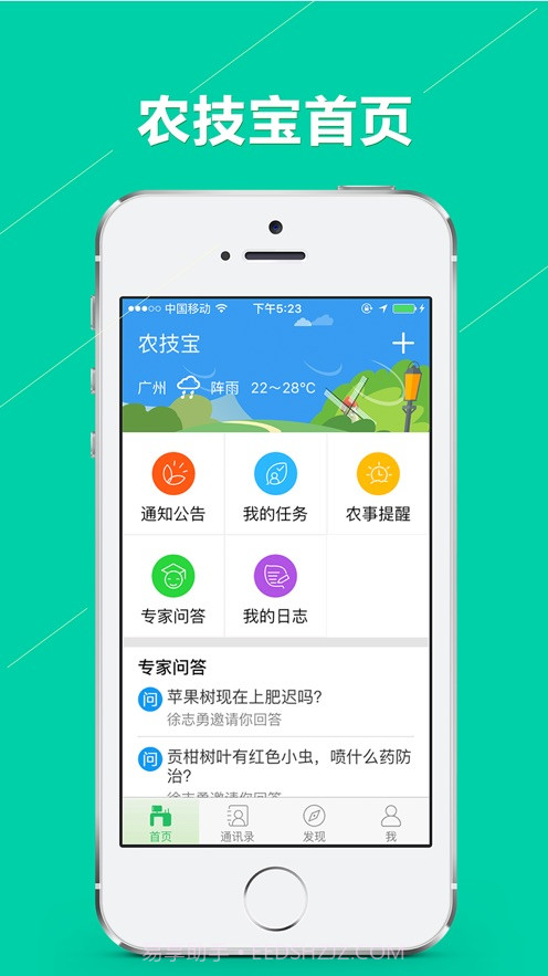 农技宝v3.6.3.16截图