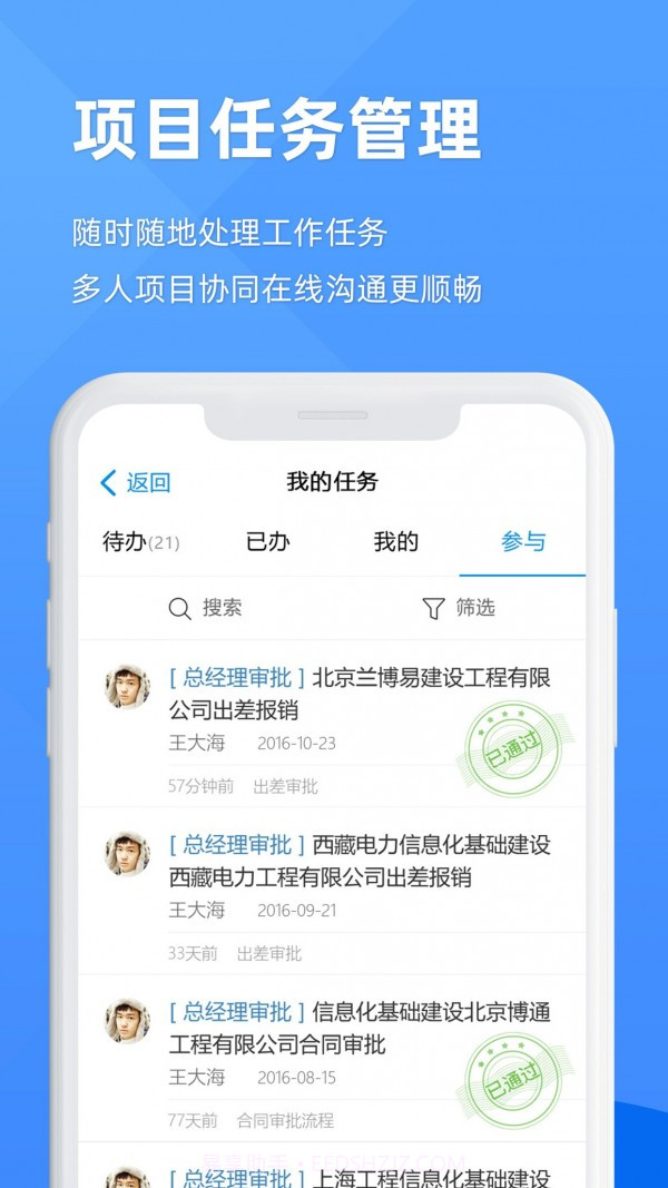 EPM协作通官网版2.0.6截图