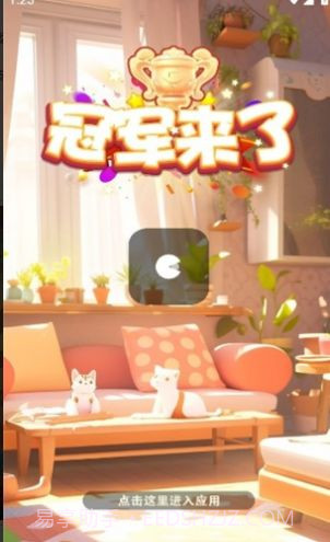 冠军来了737.111截图