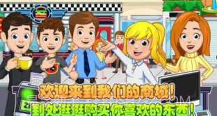 托卡小镇购物商店v1.0.17截图