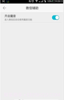 微信魔音(WeChat Voice)1.1.14截图