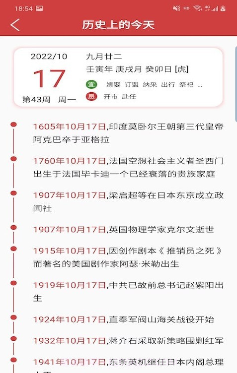 胜派万年历手机版1.0.3截图