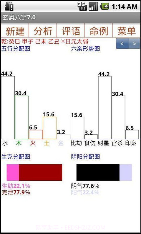 玄奥八字8.0安卓(八字算命免费测八字) 高级直装版v7.0.16截图