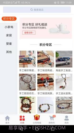 心悦商城1.0.2截图