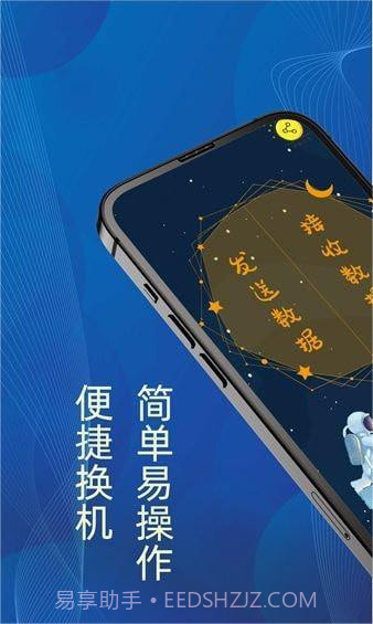 换机克隆王1.12截图