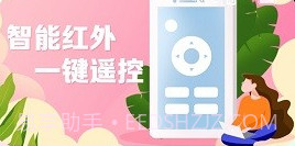 全能空调遥控v3.1.17截图