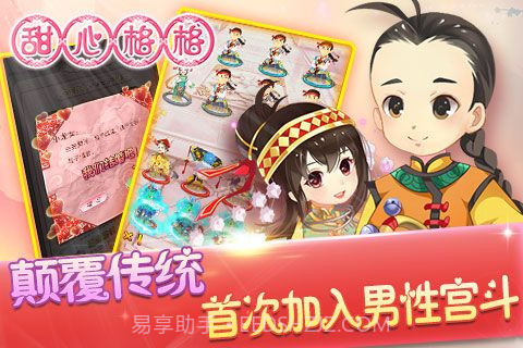 甜心格格正版v1.1.7截图