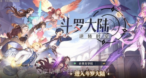 斗罗大陆逆转时空v0.11.18截图